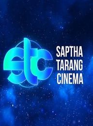 സപ്തതരംഗ് സിനിമ