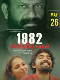 1982 அன்பரசின் காதல்
