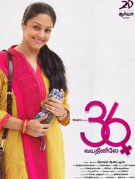 36 வயதினிலே