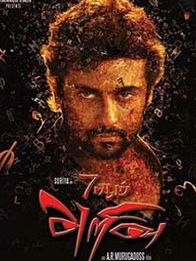 ஏழாம் அறிவு