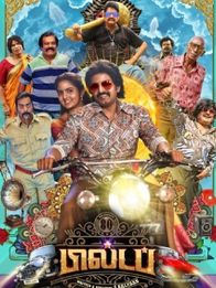 80ஸ் பில்டப்