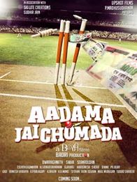 ஆடாம ஜெய்ச்சோமடா