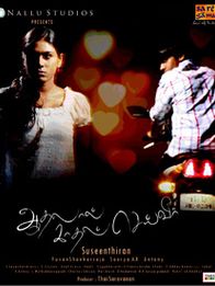 ஆதலால் காதல் செய்வீர்