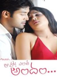 Aaha Entha Andam