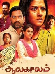 ஆலகாலம்