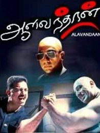 ஆளவந்தான்