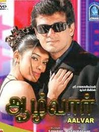 ஆழ்வார்