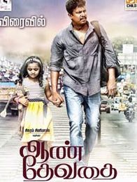 ஆண் தேவதை