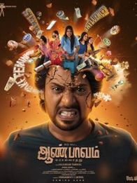 ஆண் பாவம் பொல்லாதது