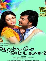 ஆரம்பமே அட்டகாசம்