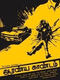 ஆரண்ய காண்டம்