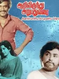 ஆறிலிருந்து அறுபது வரை