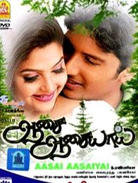 ஆசை ஆசையாய்