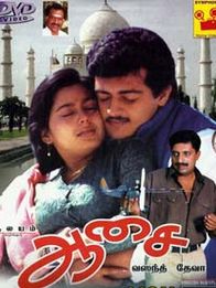 ஆசை (1995)