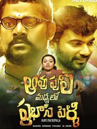 Aavu Puli Madhyalo Prabhas Pelli