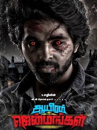 ஆயிரம் ஜென்மங்கள்