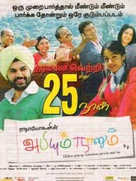 அபியும் நானும்