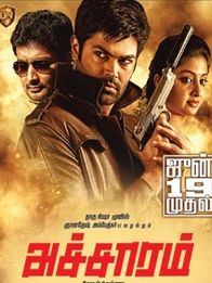 அச்சாரம்