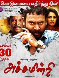 அச்சமின்றி