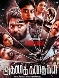 அதர்மக் கதைகள்