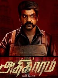 அதிகாரம்