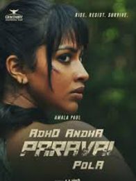 அதோ அந்த பறவை போல