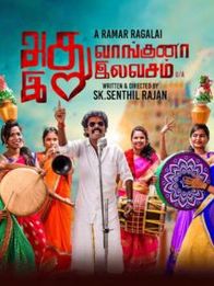 Adhu Vanginal Idhu Ilavasam