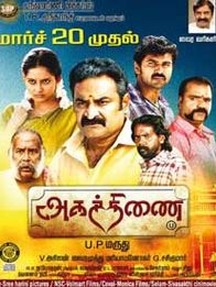 அகத்திணை