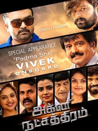 அக்னி நட்சத்திரம்