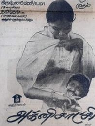 அக்னி சாட்சி