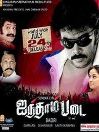 ஐந்தாம் படை