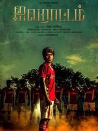 ஐவராட்டம்