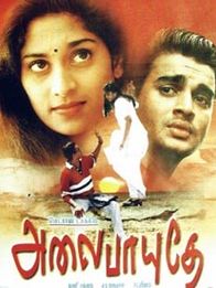 அலைபாயுதே