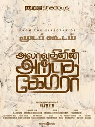 Alaudhinin Arputha Camera