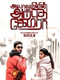 அலாவுதீனின் அற்புத கேமரா