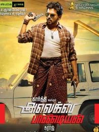 அலெக்ஸ் பாண்டியன்