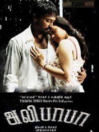 அலிபாபா