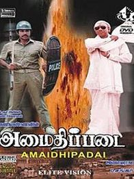 அமைதிப்படை