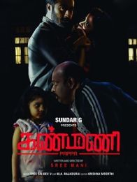 கண்மணி பாப்பா