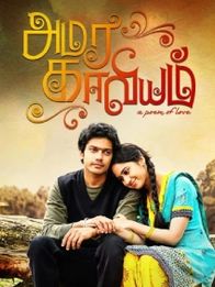 அமர காவியம்