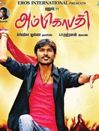 அம்பிகாபதி