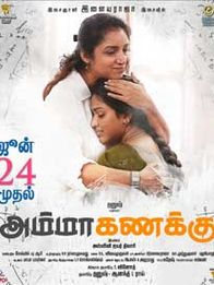 அம்மா கணக்கு