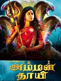 அம்மன் தாயி