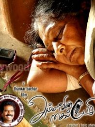 அம்மாவின் கைபேசி