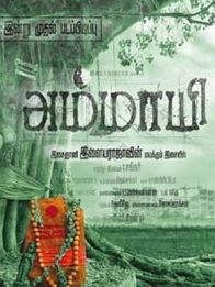 அம்மாயி