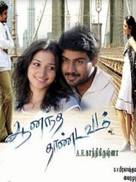 ஆனந்த தாண்டவம்