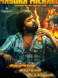 அன்பானவன் அசாராதவன் அடங்காதவன்