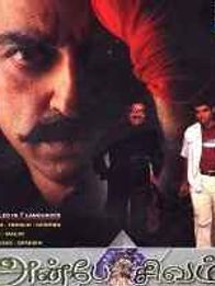 Anbe Sivam