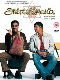 அன்பே சிவம்