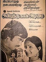 அன்புக்கு நான் அடிமை